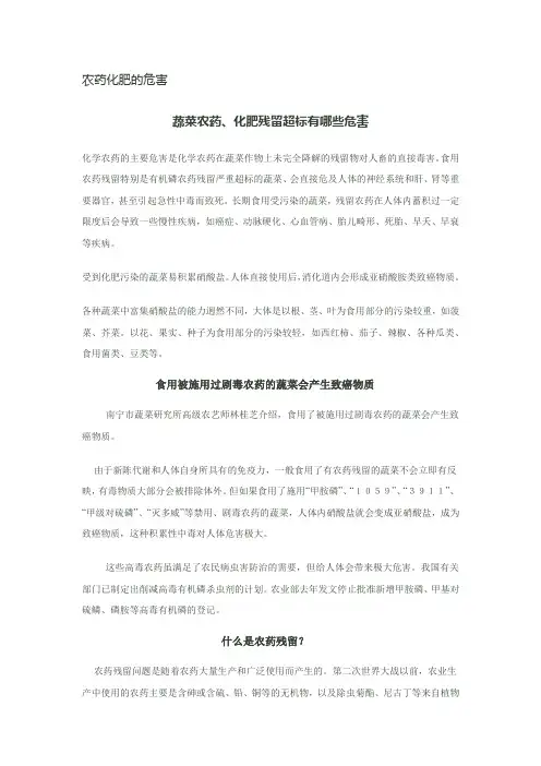 农药化肥的危害