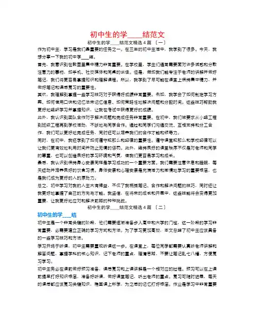 初中生的学习总结范文4篇