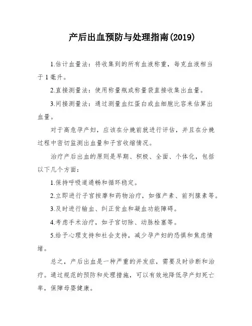 产后出血预防与处理指南(2019)