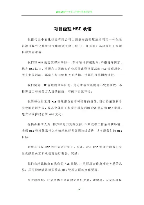 中石化建HSE管理计划书