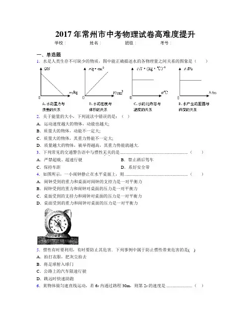 2017年常州市中考物理试卷高难度提升