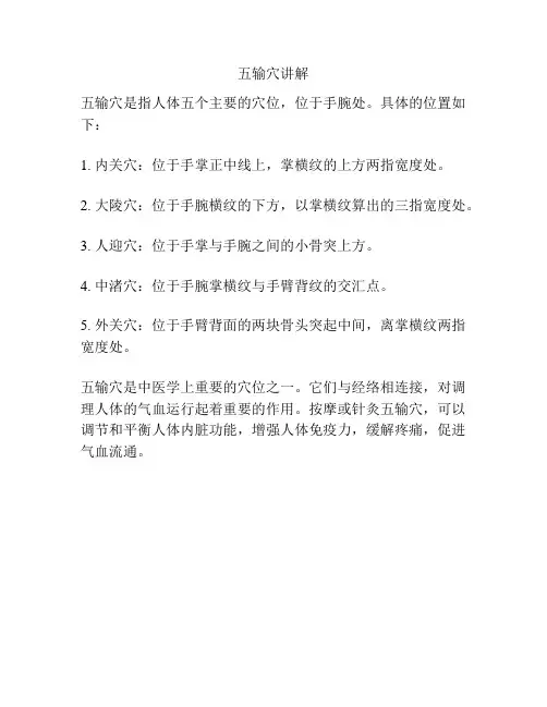 五输穴讲解