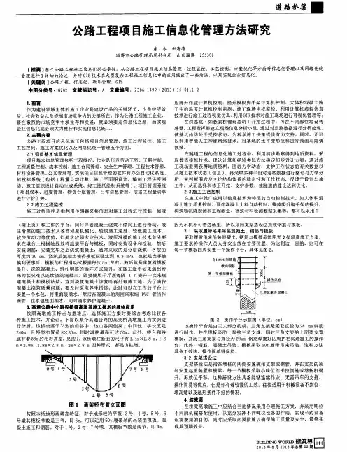 公路工程项目施工信息化管理方法研究