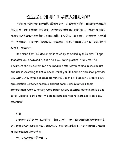 企业会计准则14号收入准则解释