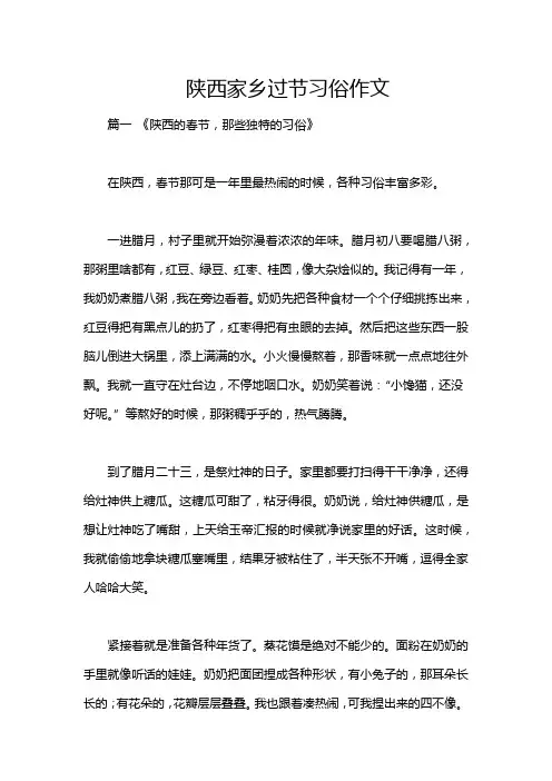 陕西家乡过节习俗作文