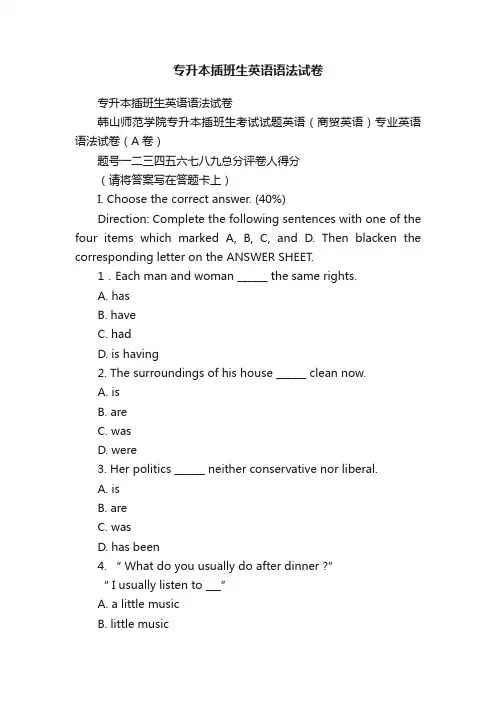 专升本插班生英语语法试卷