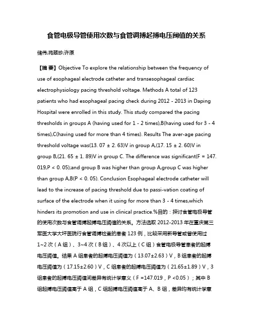 食管电极导管使用次数与食管调搏起搏电压阈值的关系