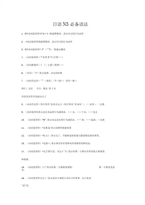 日语N3必备语法