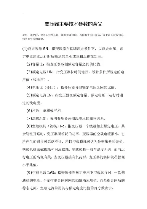 变压器主要技术参数及含义