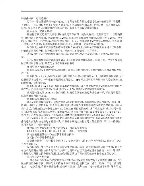 看完体检报告,肿瘤指标高很害怕