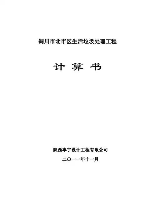 箱涵计算书