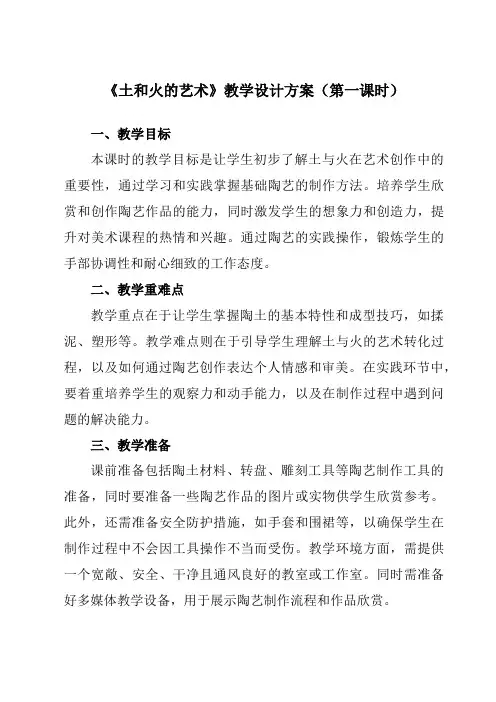 《第三单元土和火的艺术》教学设计教学反思-2023-2024学年初中美术人教版九年级上册