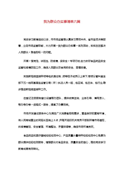 我为群众办实事清单六篇