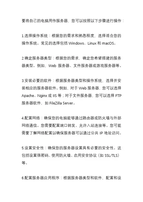 如何用自己的电脑做服务器？