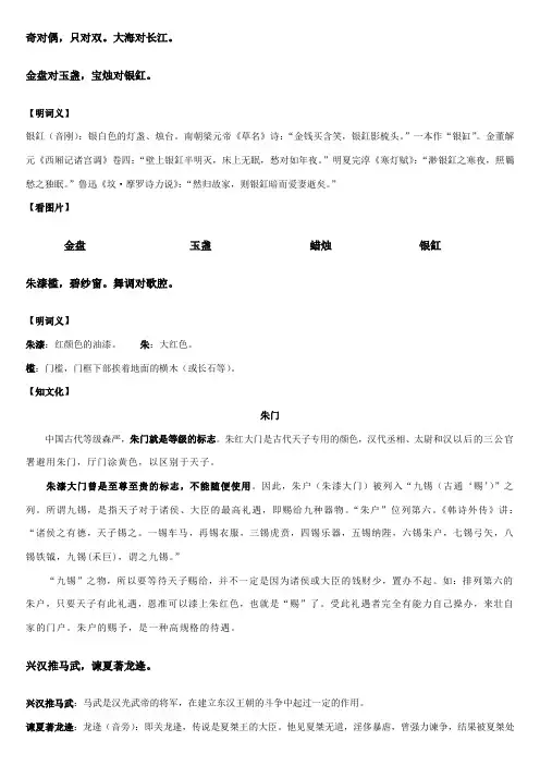 笠翁对韵三江图文详解