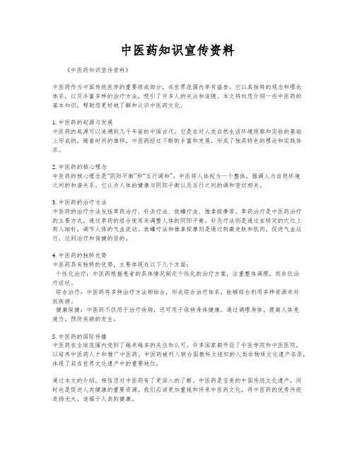 中医药知识宣传资料