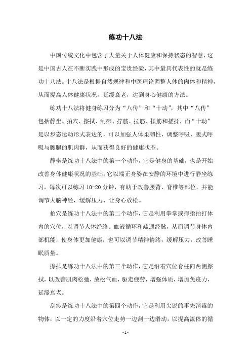 练功十八法