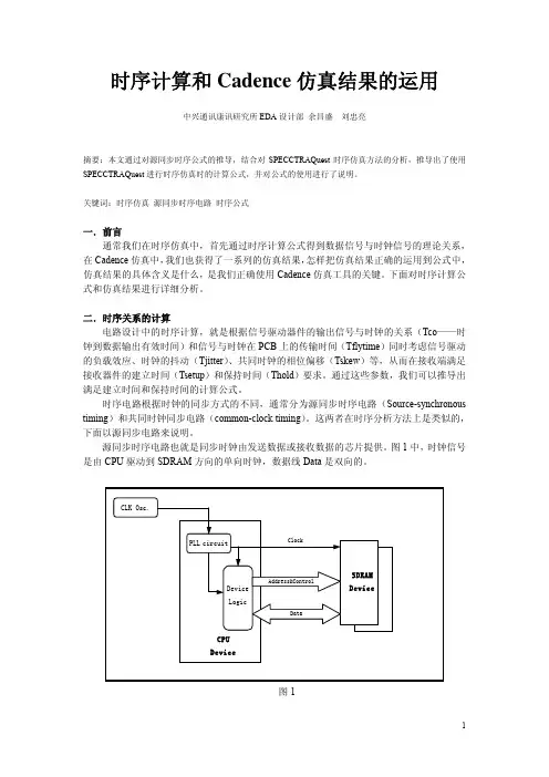 Cadence仿真简介