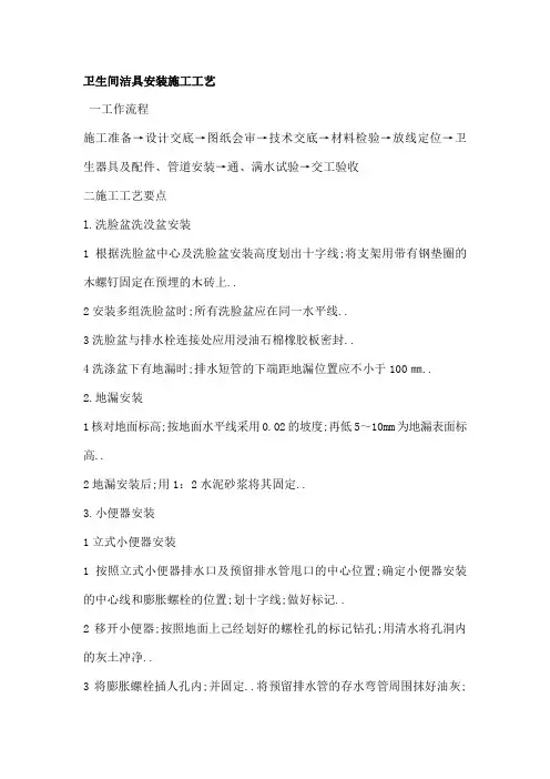 卫生间洁具安装施工工艺