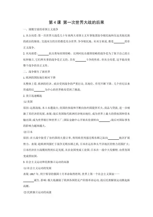 学案4：第4课 第一次世界大战的后果