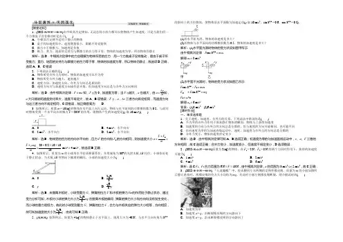2021高中同步创新课堂物理优化方案人教版必修1习题：第四章第3节分层演练巩固落实 Word版含答案