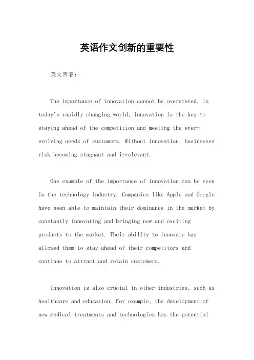 英语作文创新的重要性