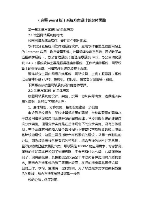 （完整word版）系统方案设计的总体思路