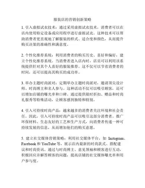 服装店的营销创新策略