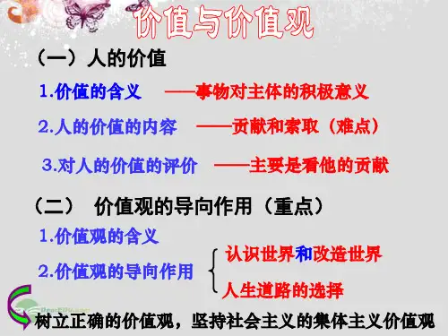 价值判断和价值选择