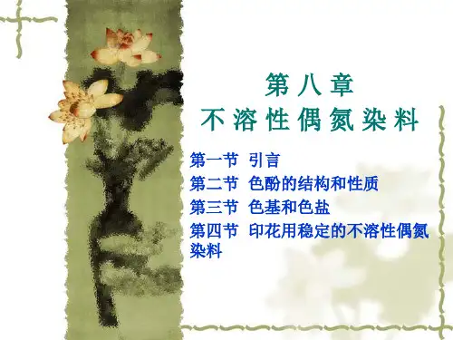 染料化学第8章)