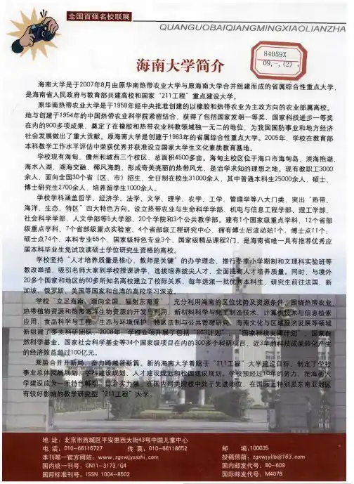 海南大学简介