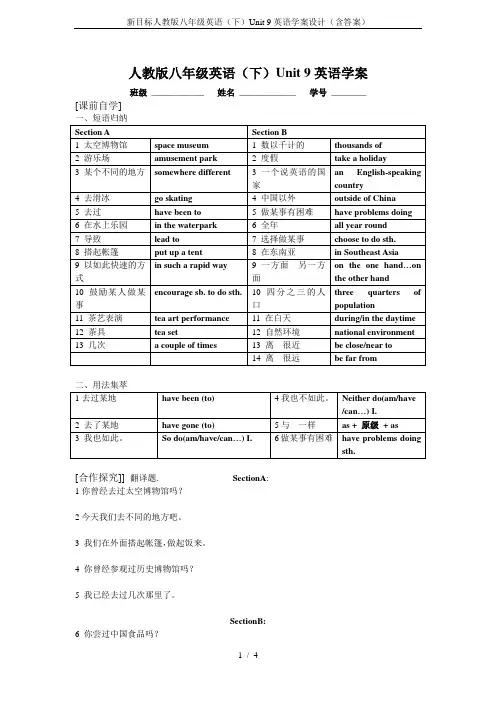 新目标人教版八年级英语(下)Unit 9英语学案设计(含答案)