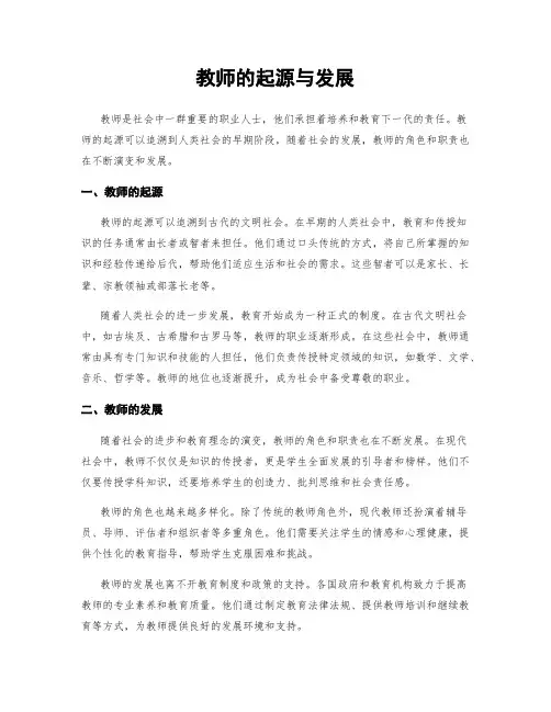 教师的起源与发展