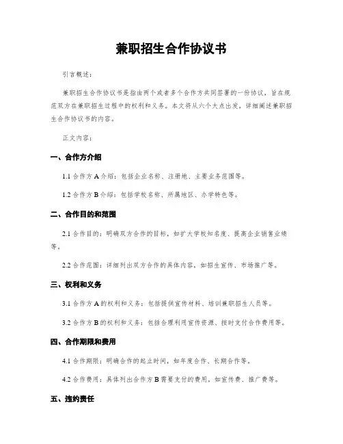 兼职招生合作协议书