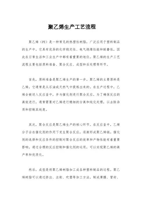 聚乙烯生产工艺流程