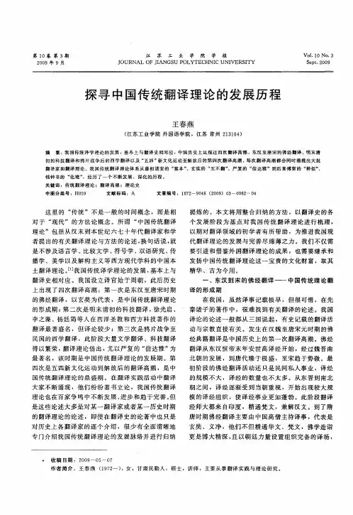 探寻中国传统翻译理论的发展历程