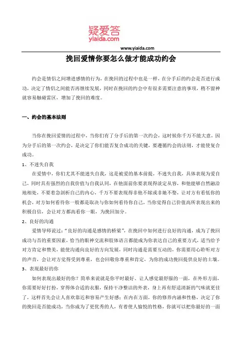 挽回爱情你要怎么做才能成功约会