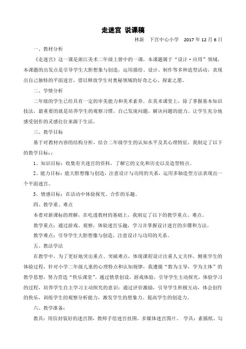 走迷宫 说课稿