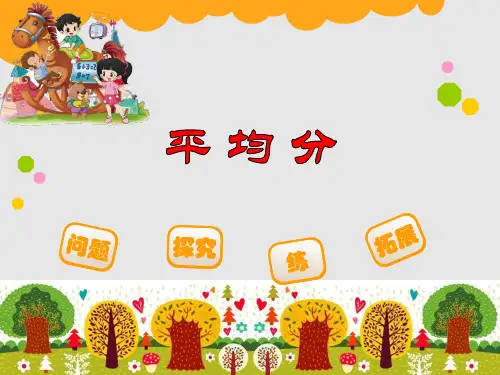 二年级上册数学课件分一分︳西师大版(共24张PPT)