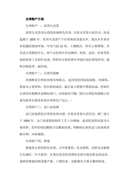 台湾物产介绍