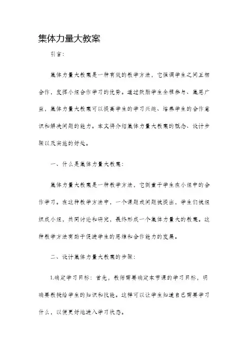 集体力量大教案