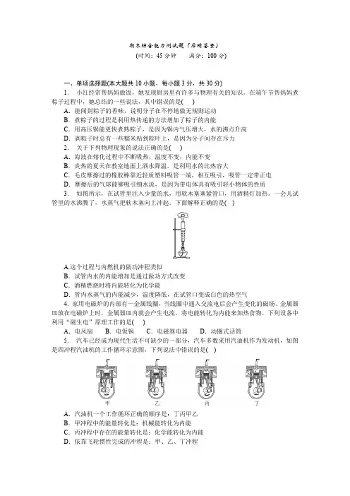 期末综合能力测试题(有答案)2023-2024学年度教科版物理九年级上册