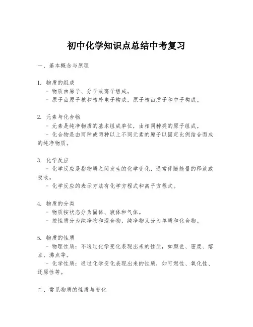 初中化学知识点总结中考复习