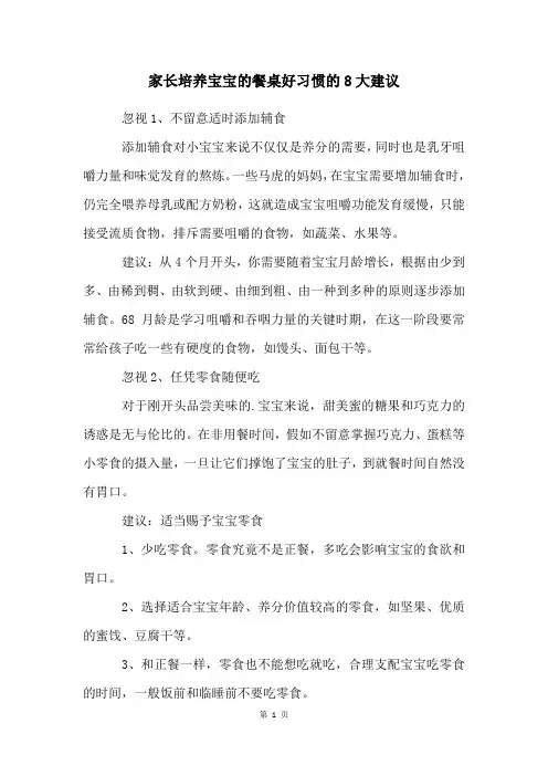 家长培养宝宝的餐桌好习惯的8大建议