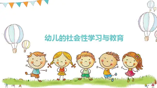 幼儿的同伴关系