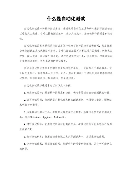 什么是自动化测试