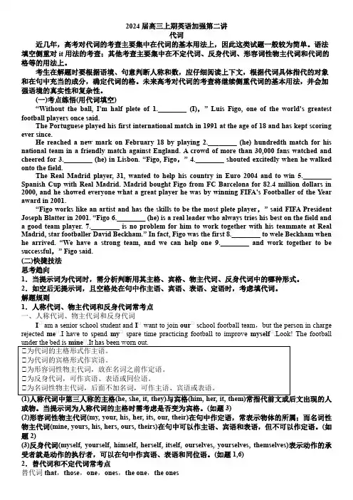 高三第一轮复习代词介词学案