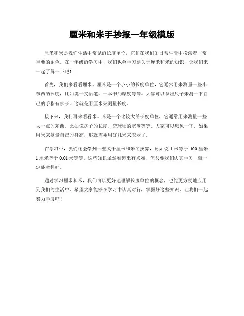 厘米和米手抄报一年级模版