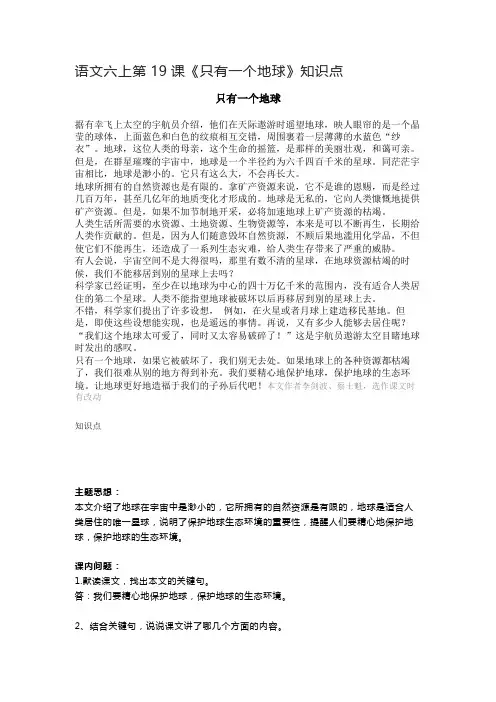语文六上第19课《只有一个地球》知识点