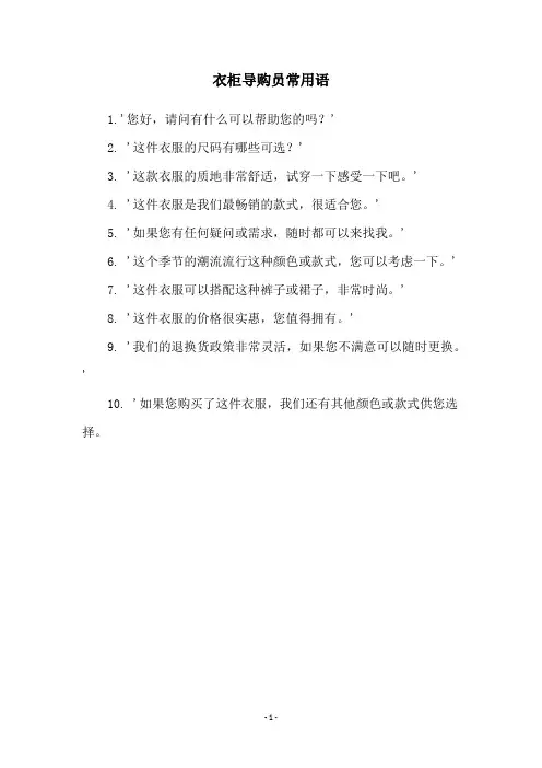 衣柜导购员常用语